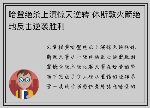 哈登绝杀上演惊天逆转 休斯敦火箭绝地反击逆袭胜利