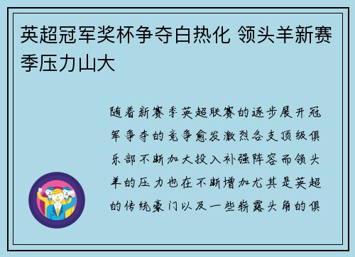英超冠军奖杯争夺白热化 领头羊新赛季压力山大