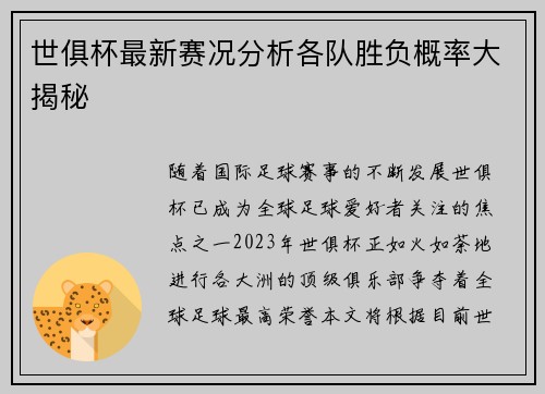 世俱杯最新赛况分析各队胜负概率大揭秘