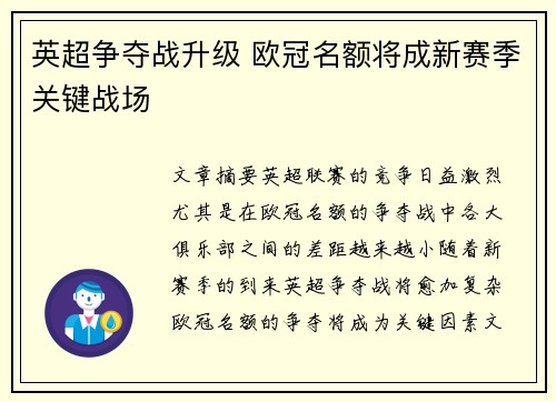 英超争夺战升级 欧冠名额将成新赛季关键战场