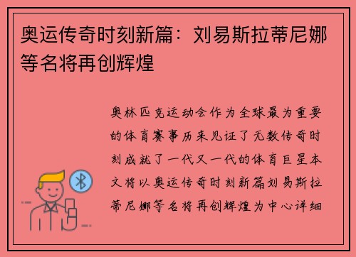 奥运传奇时刻新篇：刘易斯拉蒂尼娜等名将再创辉煌