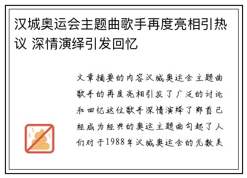 汉城奥运会主题曲歌手再度亮相引热议 深情演绎引发回忆